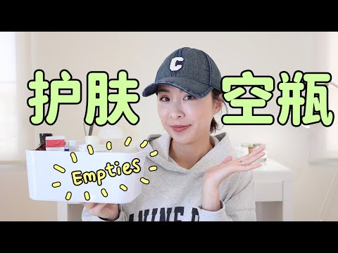 30+护肤空瓶｜cerave宝藏面霜｜科学护肤｜无广｜空瓶记｜skincare empties