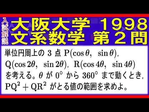 【入試解説】大阪大学1998文系数学第２問