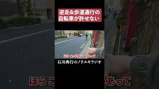 交通ルールを守らない自転車たちに喝！！