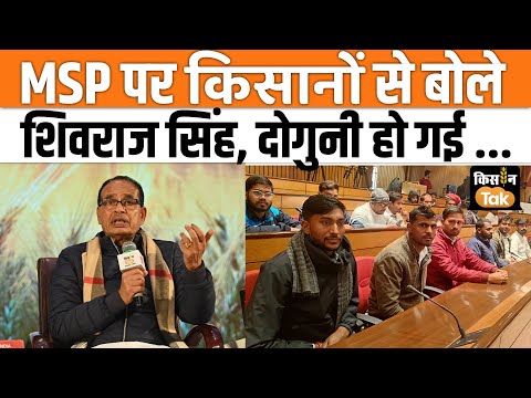 Kisan Tak Summit में कृषि मंत्री Shivraj Singh Chouhan ने बताई MSP की पूरी कहानी, देखें ये वीडियो