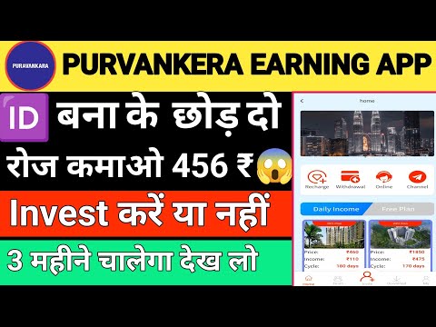 Puravankara earning app kab tak chalega | Puravankara app real or fake| Invest kare ya nahi