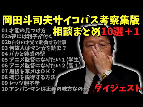 ♪Beat Your Competition【ダイジェスト】相談まとめ10選プラスワン【切り抜き】