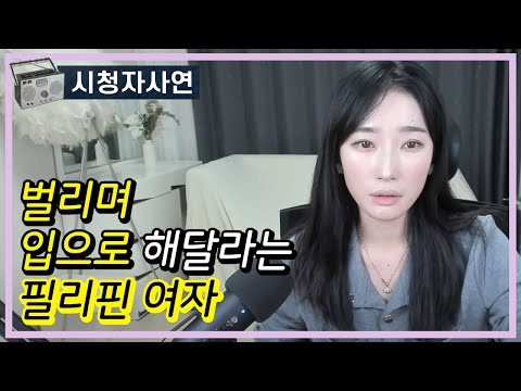 벌리며 입으로 해달라는 필리핀 여자