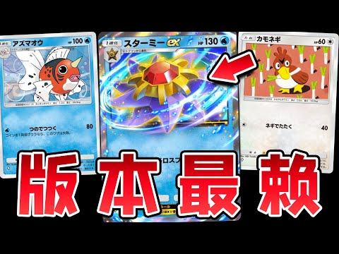 【PTCGP/ポケポケ】版本最赖宝石海星EX！宝可梦卡牌，完结【Pokémon TCG Pocket】