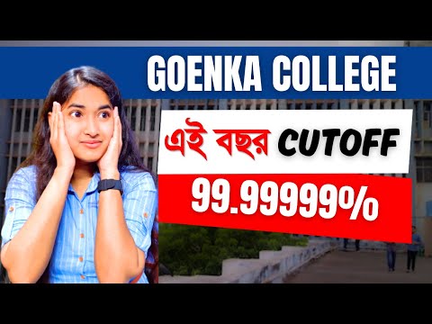 Goenka College Cutoff 2024 | WB college Admission 2024 | goenka College Merit list Details |