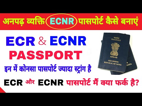 Passport ecr or non ecr difference | ECR passport vs ECNR passport in hindi, ECNR पासपोर्ट कैसे बनाए