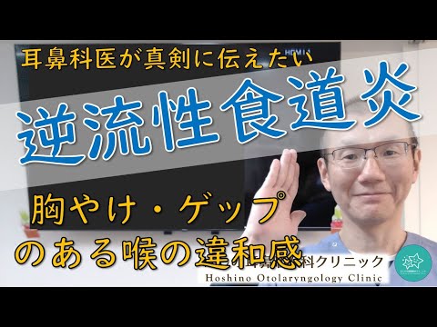 【逆流性食道炎】のどの詰まりがあって、胸やけやゲップのある人は必見！