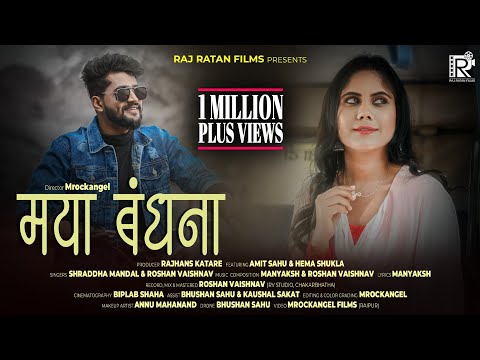 maya bandhana | cgsong  | Shraddha Mandal & Roshan Vaishnav | Amit & hema | newcgsong