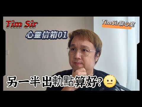 另一半出軌點算？ 應否挽回出軌的另一半？| 兩性關係| 婚姻生活 | 七年之癢