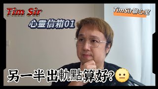 另一半出軌點算？ 應否挽回出軌的另一半？| 兩性關係| 婚姻生活 | 七年之癢