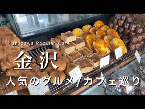 Kanazawa] Kanazawa Travel Vlog!