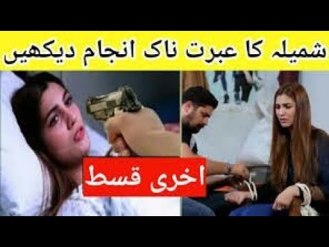 Kahin Deep jaly || Last episode || Geo tv drama