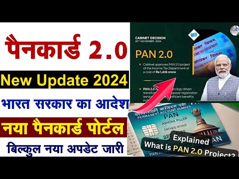 Pan Card 2.0 Lonch Pan Card 2.0 Kaise Milega पैन कार्ड 2.0 कैसे मिलेगा नया पैन #पैन2.0 #Pancadd#New