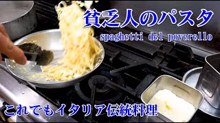 作らなきゃ損【貧乏人のパスタ】コツは目玉焼き