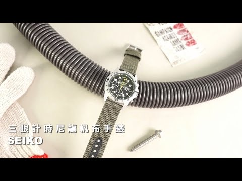 SEIKO｜競速潮流 三眼計時 日期 防水100米 尼龍帆布手錶 #SND377R