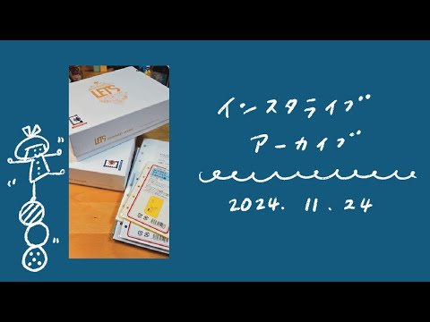 八フェス(八文字屋)のお礼と報告と購入品開封。システム手帳イベント。