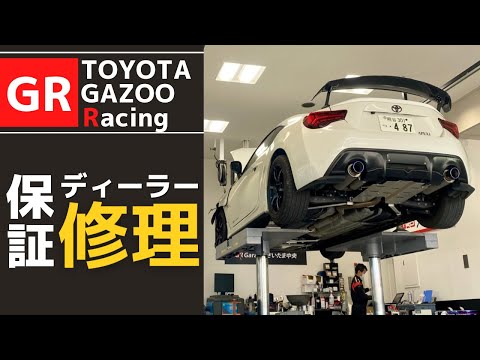 【TOYOTA86】ディーラーで保証修理してきました