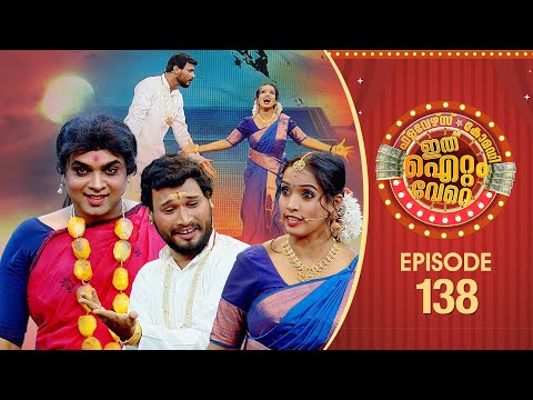 Ithu Item Vere | Comedy Show | Ep# 138