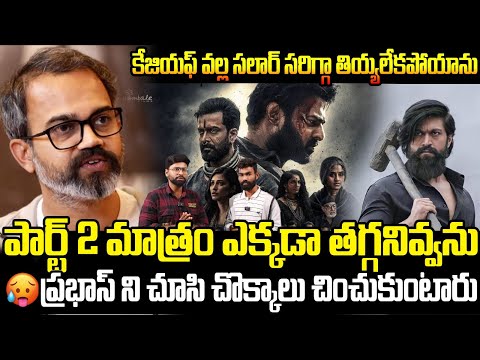 Prashanth Neel Interesting Comments On PRABHAS Salaar 2 Movie | #salaar2 Movie Update | FC