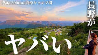 【長野】お盆土日の超ハイシーズンでも絶対にオススメしたい絶景高原キャンプ場〈荒船パノラマキャンプフィールド〉