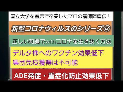 26年の実績[新型コロナウィルスのシリーズ⑫－デルタ株へのワクチン効果低下・集団免疫獲得は不可能－正しい知識でwithコロナを生き抜く方法を伝授！]深井看護医学ゼミナール・深井カウンセリングルーム