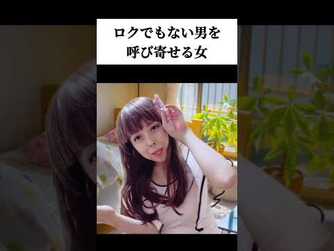 【ダメ男好き女あるある】まなてぃの #細かすぎて伝わらないモノマネ【すぐ好きになる】#shorts