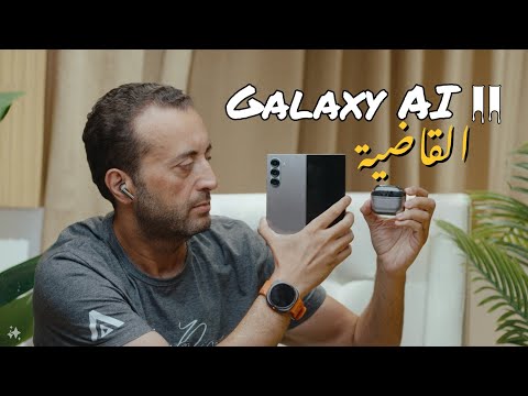 Galaxy AI V2 | الذكاء الإصطناعي ٢ القاضية