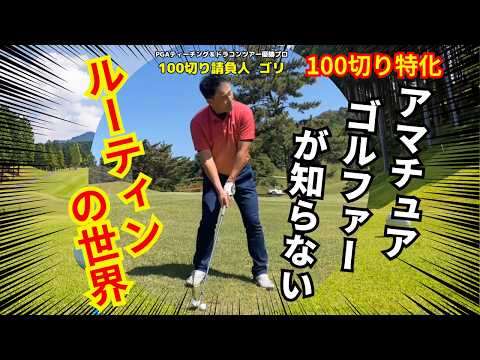 【保存版】100の壁を破る！次のラウンドで即使える！ゴルフテクニック　　　#ゴルフ100切り#ゴルフ上達法#スコアアップ#ゴルフスイング解説#シングルプレーヤー#ゴルフレッスン#100切り請負人