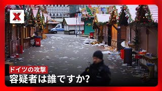 ドイツのクリスマスマーケット攻撃の容疑者は誰ですか？| NewsX 日本語