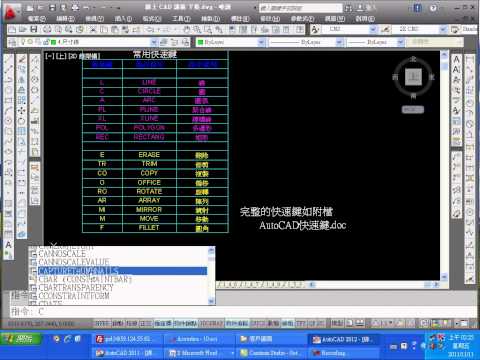 AutoCAD 2012 2D基礎入門之三：圓畫法(上)