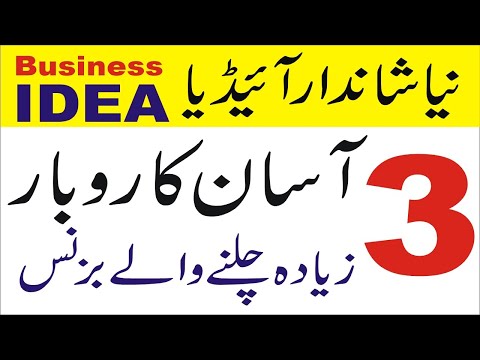 3 New small Business ideas in Pakistan with low investment in Urdu-Hindi | Smart Business Plan