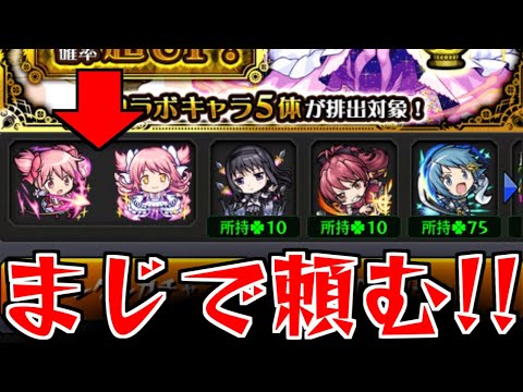 【モンスト】「まどマギコラボガチャ」《兄ガチャ》正真正銘コラボラストバトル!!本アカにしかまどかがいないのでぶち当てなきゃならんのだ!【劇場版 魔法少女まどか☆マギカ】