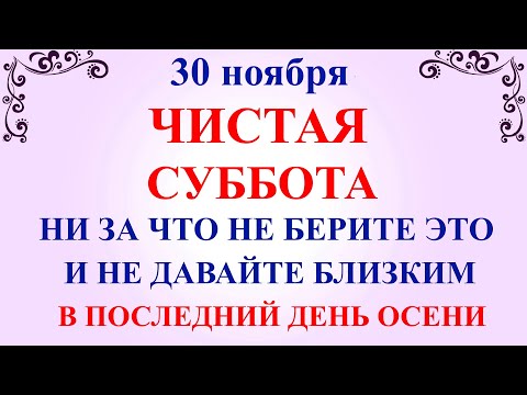 30 ноября Григорьев День. Что нельзя делать 30 ноября Григорьев День. Народные традиции и приметы