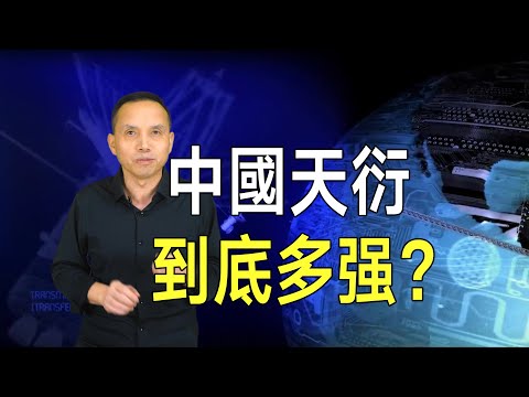 中國量子電腦逼近IBM，天衍 504能力到底有多強？