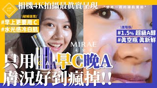 【最誇張的一次】傳說中的早C晚A真心換絕美 ft.未來美 | 小燕Melody