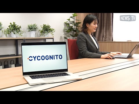 攻撃者視点で脆弱性を暴く！ASM製品『CyCognito（サイコグニト）』