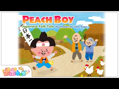 【英語で学ぼう】ももたろう Peach Boy｜絵本読み聞かせ