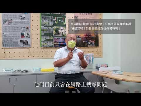 大同大學副校長暨計畫主持人 吳志富副校長