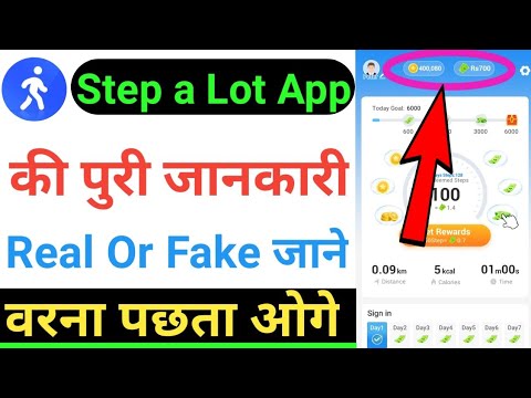 🔥Step  a Lot App Real Or Fake || Step a  Lot App Withdrawal Problem || Step a Lot Full जानकारी || 👍