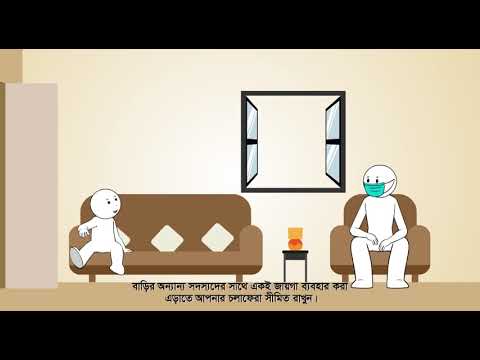 Home care for suspected and mild cases of COVID-19 (Bengali Subtitles)