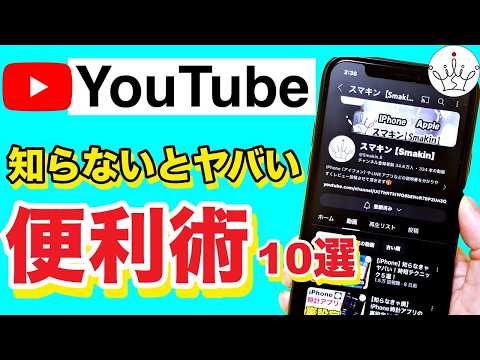 【全部使えてる？】YouTubeの裏設定＆小技10選 ‼️