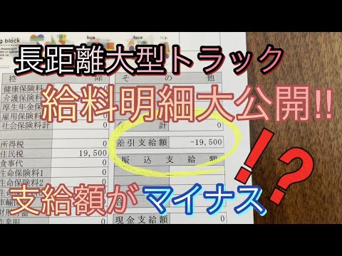 育児休暇で1か月休んでみた！【長距離トラックドライバー】その月の給料は⁉️