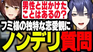 【公式切り抜き】フミ様の変わった恋愛観に驚きノンデリ質問をする長尾【長尾景/フミ/にじさんじ】