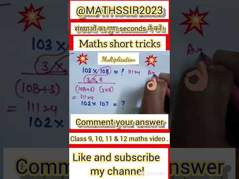 multiplication short tricks #multiplication #shorts