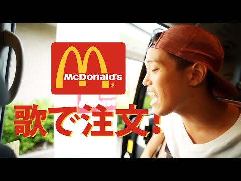 歌で注文したら・・！【マックのドライブスルー】