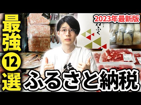 【頼んでよかった‼】2023年ふるさと納税おすすめ返礼品12選！ふるさと納税の改悪(変更)が10月開始なので9月末までにやろう！【楽天ふるさと納税】