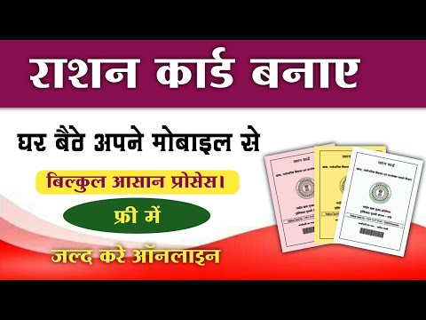 Ration Card Banaye 💥 राशन कार्ड कैसे बनाए।💥 Jharkhand ration card apply online 2024