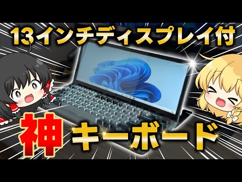 【一目惚れ】ディスプレイ付きキーボードという謎のガジェットが最高すぎた【Kwumsy K3】