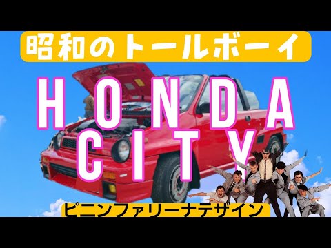 昭和レトロなオープンカー　ホンダ　シティ　カブリオレ　　エンジン換装で快速仕様　#honda  #オープンカー