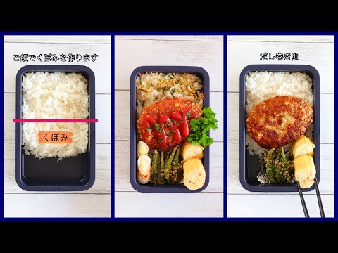 How to pack Japanese Bento🍱 Rice Magic Bento Lunch Box #1